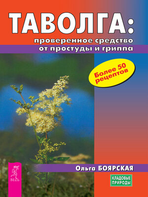 cover image of Таволга